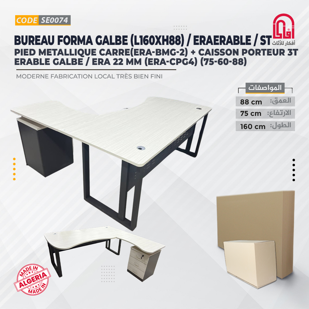 BUREAU FORMA GALBE (L160XH88) / ERAERABLE / ST / PIED METALLIQUE CARRE(ERA-BMG-2) + CAISSON PORTEUR 3T ERABLE GALBE / ERA 22 mm(ERA-CPG4) (88-60-75)