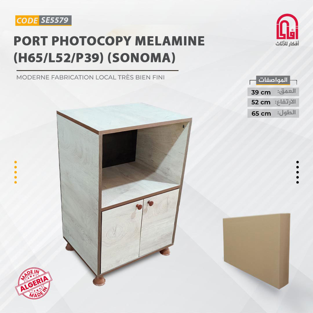 Port Photocopy Melamine (H65/L52/P39)